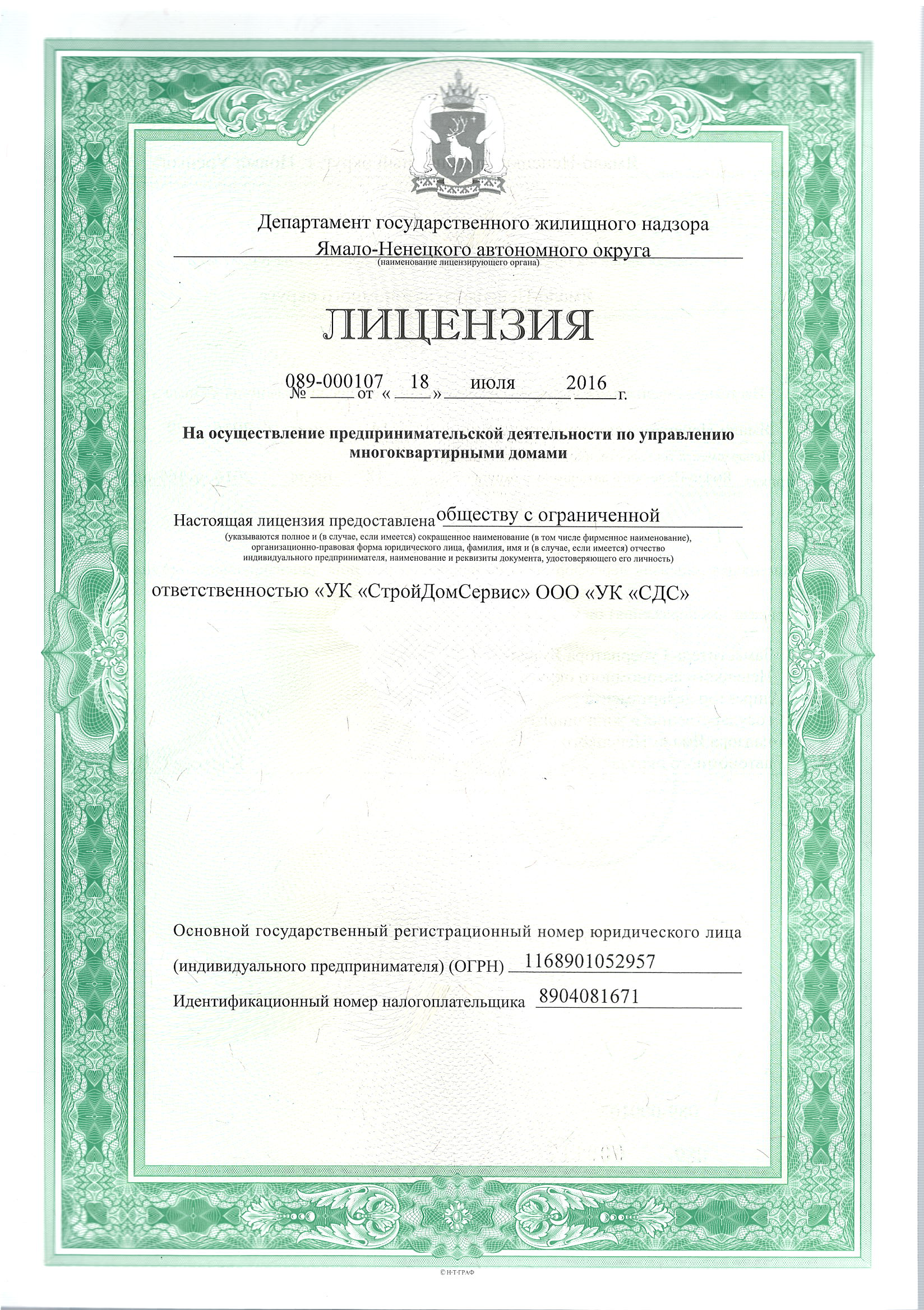 Лицензия на управление МКД №089-000107 от 18.07.2016